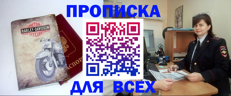 прописка от собственника в Твери