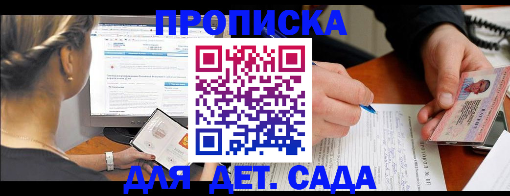 прописка для работы в Твери