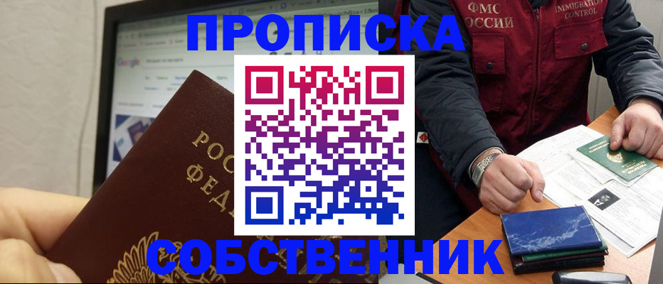 прописка паспорт в Твери