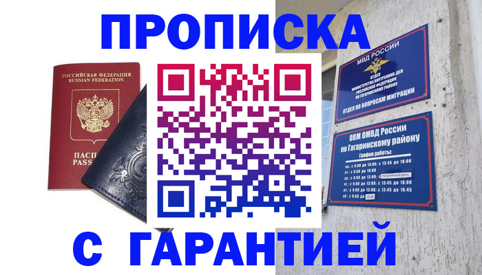 временная прописка в Твери