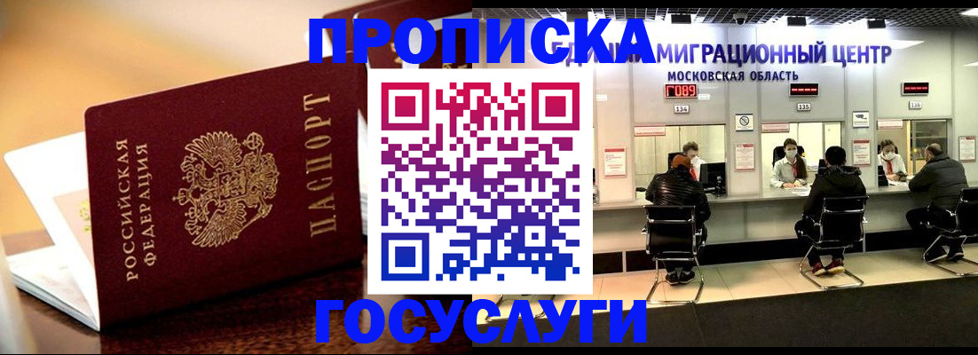 временная регистрация недорого в Твери